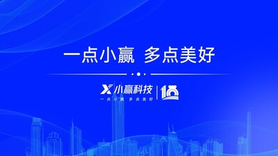 小贏科技十周年，升級slogan“一點(diǎn)小贏 多點(diǎn)美好”