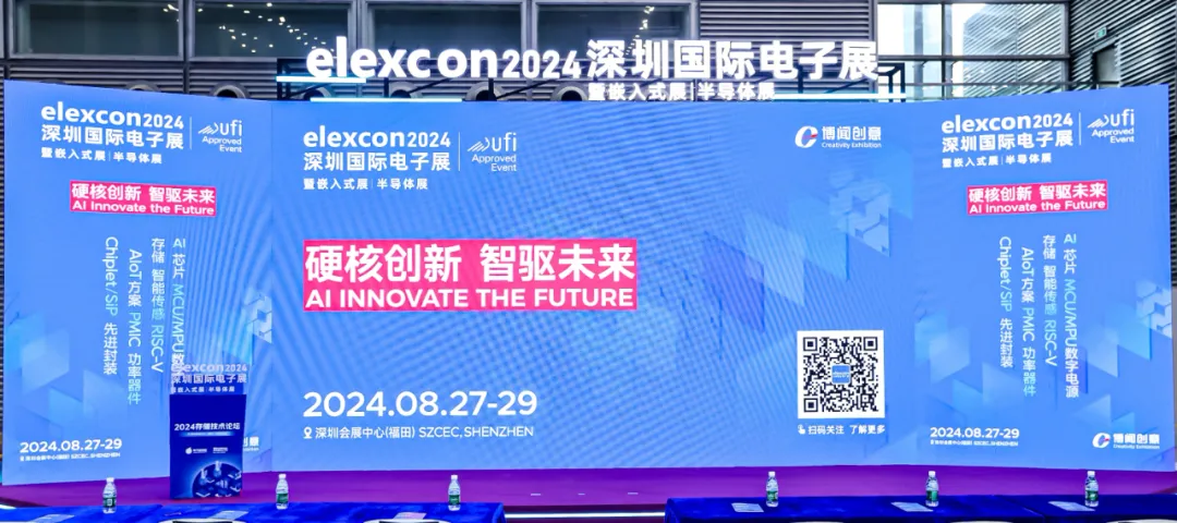 格創(chuàng)東智亮相elexcon2024，帶來AI+智能制造新“配方”