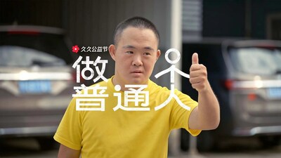 騰訊公益聯(lián)合壹基金發(fā)布心智障礙人群就業(yè)議題的公益短片《做個(gè)普通人》