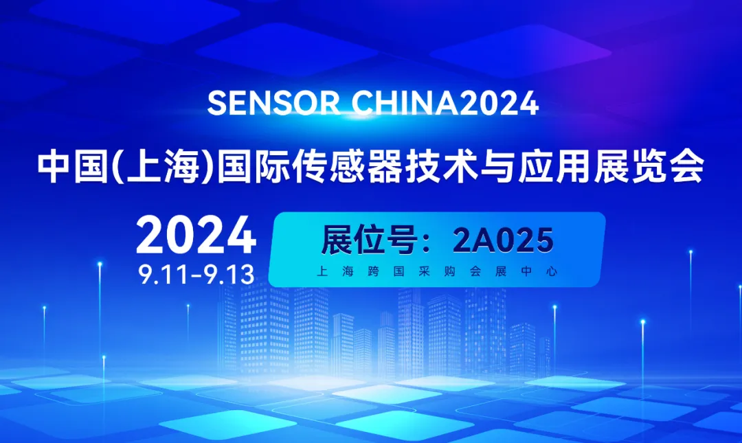 SENSOR CHINA 2024|開(kāi)幕式精彩紛呈 松柏傳感2A025展位邀您共赴科技之約