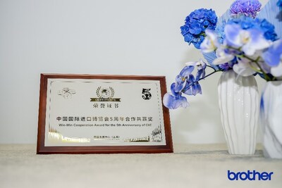 Brother榮膺“中國國際進口博覽會5周年合作共贏獎”