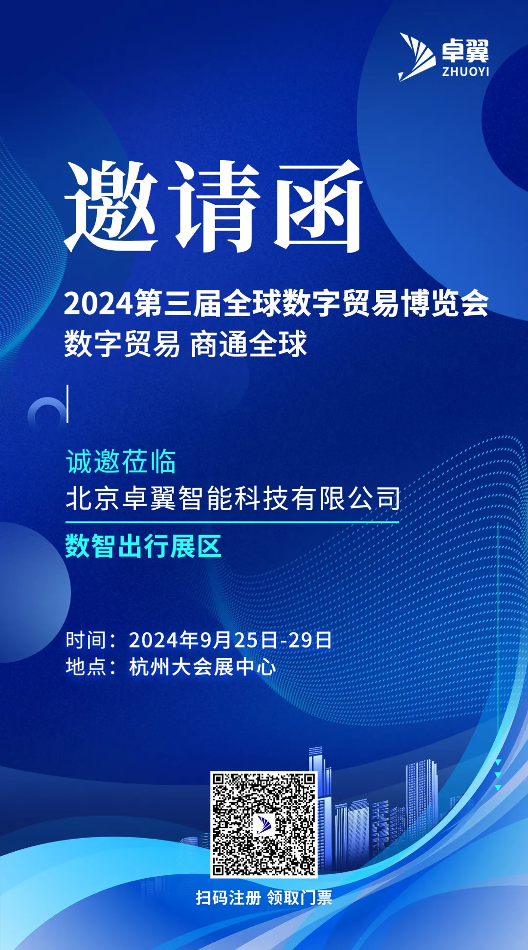 卓翼智能即將亮相2024數(shù)貿(mào)會(huì)，解鎖低空經(jīng)濟(jì)科技航標(biāo)