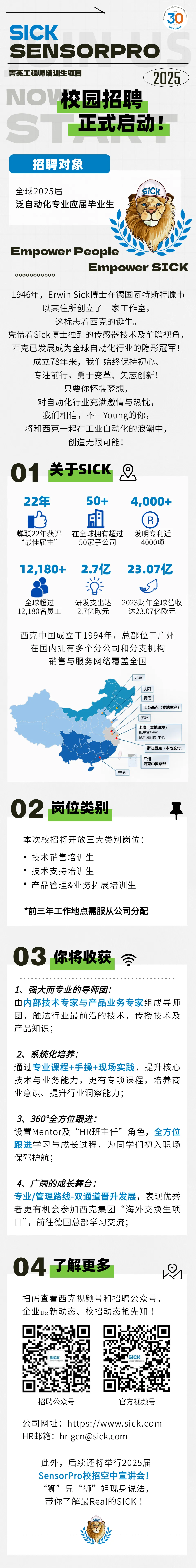  2025屆SensorPro菁英工程師校園招聘正式啟動(dòng)！