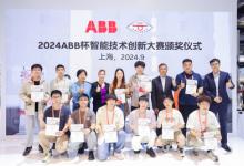 2024 ABB杯