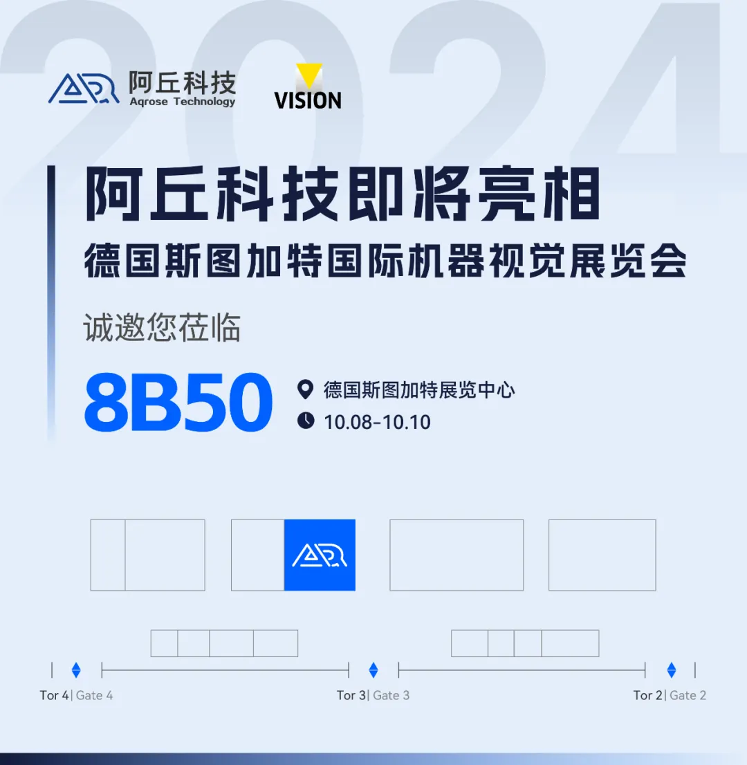 阿丘科技將亮相斯圖加特國(guó)際機(jī)器視覺展，攜前沿技術(shù)啟航國(guó)際市場(chǎng)