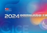 2024電博會即將開幕