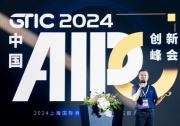 榮耀于GTIC 2024中國AI PC創(chuàng)新峰會發(fā)表主題演講