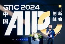 榮耀于GTIC 2024中國(guó)AI PC創(chuàng)新峰會(huì)發(fā)表主題演講