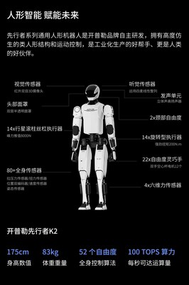 開(kāi)普勒正式發(fā)布人形機(jī)器人先行者K2