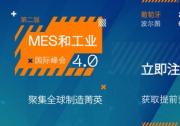 凱睿德制造MESI4.0峰會2025：全球制造菁英齊聚一堂，加速數(shù)字化轉(zhuǎn)型