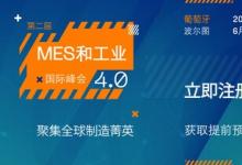 凱睿德制造MESI4.0峰會2025：全球制造菁英齊聚一堂，加速數(shù)字化轉(zhuǎn)型