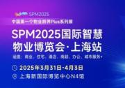 上海首秀：中國第一個(gè)物業(yè)跨界Plus系列展將于明年3月29日舉辦