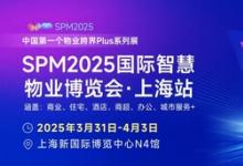 上海首秀：中國第一個物業(yè)跨界Plus系列展將于明年3月29日舉辦