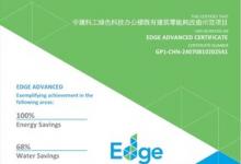 節(jié)能率100% SGS助力中建科工獲EDGE綠色建筑高級(jí)認(rèn)證