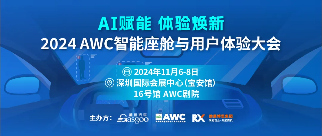 國(guó)家智能語(yǔ)音創(chuàng)新中心VIAS將亮相AWC2024，重塑智能座艙語(yǔ)音交互測(cè)試體驗(yàn)