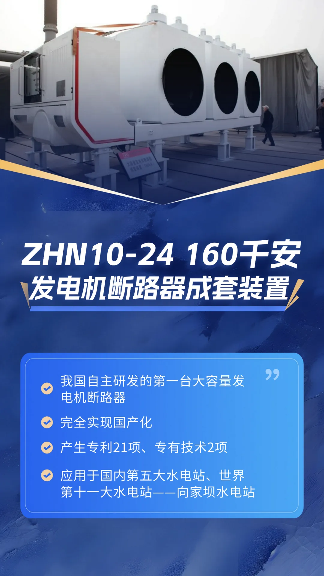 中國電氣裝備突破“卡脖子”難題，打造電力系統(tǒng)的“保護(hù)神”