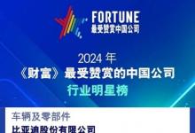 唯一上榜自動駕駛企業(yè)！文遠知行榮登2024《財富》最受贊賞的中國公司榜單