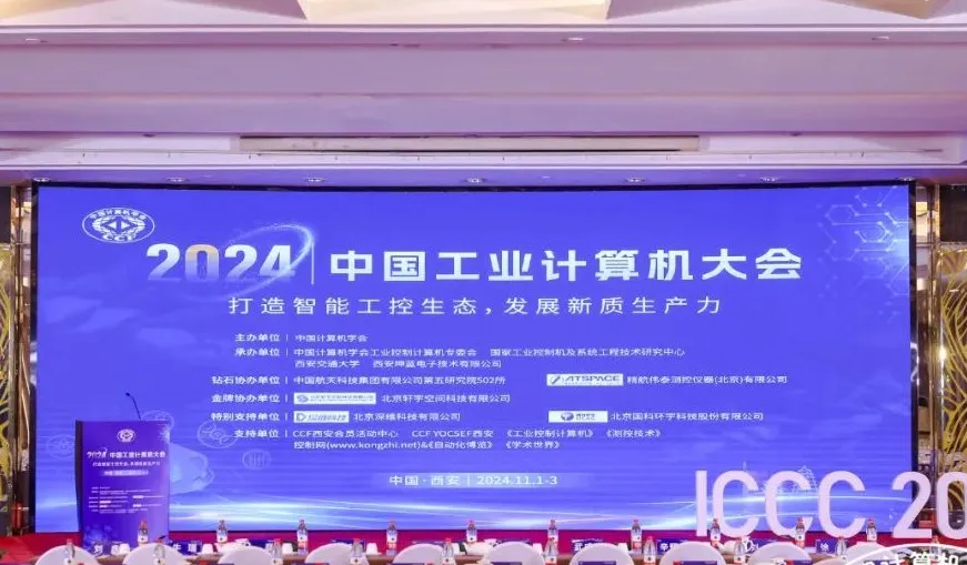 力控科技亮相2024中國(guó)工業(yè)計(jì)算機(jī)大會(huì)，共筑新質(zhì)生產(chǎn)力輝煌未來