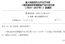 湖北省人民政府辦公廳關(guān)于印發(fā)《湖北省加快發(fā)展氫能產(chǎn)業(yè)行動(dòng)方案（2024—2027年）》的通知