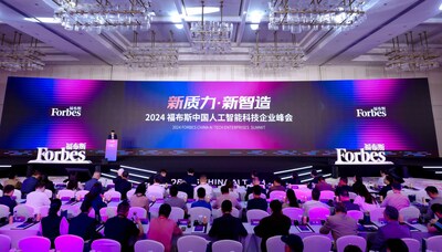 2024福布斯中國(guó)人工智能科技企業(yè)峰會(huì)