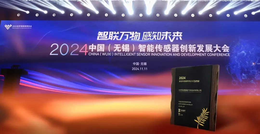 亮道智能榮登“智能傳感器新銳企業(yè) TOP50”榜單