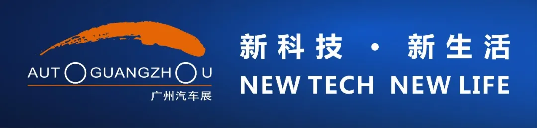 2024廣州汽車發(fā)展高峰論壇圓滿落幕