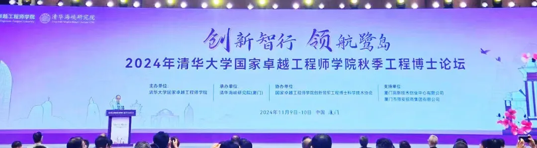 信立方安全大模型亮相“2024年清華大學(xué)國(guó)家卓越工程師學(xué)院工程博士論壇”