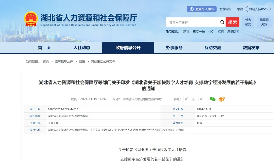 湖北出臺18條措施加快數(shù)字人才培育 支撐數(shù)字經(jīng)濟(jì)發(fā)展