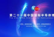 IC China 2024：江波龍存儲出海 打造中巴半導(dǎo)體產(chǎn)業(yè)合作新典范