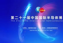 IC China 2024：江波龍存儲出海 打造中巴半導體產(chǎn)業(yè)合作新典范