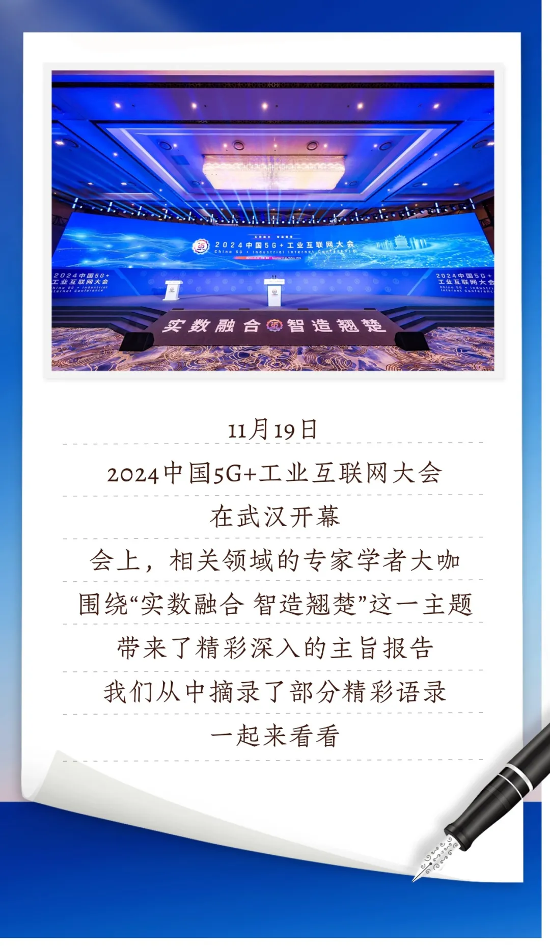 2024中國5G+工業(yè)互聯(lián)網(wǎng)大會嘉賓精彩語錄來啦