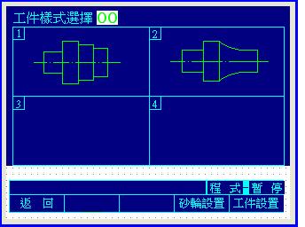 圖2　工件選擇畫(huà)面