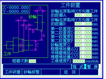 圖3　1號(hào)工件設(shè)置畫(huà)面