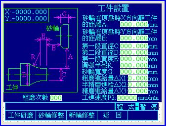 圖4　2號(hào)工件設(shè)置畫(huà)面