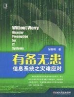 預(yù)案管理及推演應(yīng)用