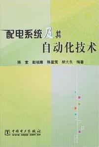 配電自動化系統(tǒng)信息集成規(guī)范》技術(shù)標(biāo)準(zhǔn)正式發(fā)布