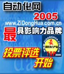 評選|2005最具影響力品牌評選