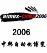 展會|aimex-CHINA 中韓自動化博覽