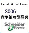 報道|Frost & Sullivan授予施耐德電氣2006年競爭策略領(lǐng)導(dǎo)獎