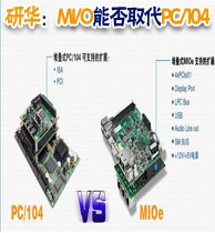 研華：MI/O能否取代PC/104（一）