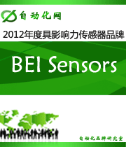 BEI Sensors：2012年度自動化行業(yè)最具影響力傳感器入圍品牌