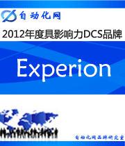 Experion:2012年度自動化行業(yè)最具影響力DCS入圍品牌