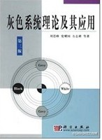 第25屆全國灰色系統(tǒng)學術會議