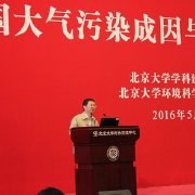 北京大學舉辦“中國大氣污染成因與控制對策”研討會