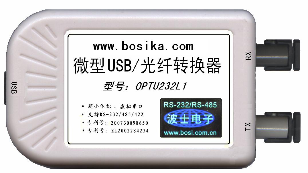 USB/光纖轉(zhuǎn)換器實(shí)物圖