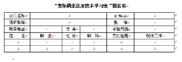 廣告|變頻調速應用技術學習班