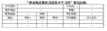 廣告|普通機(jī)床數(shù)控改造技術(shù)學(xué)習(xí)班