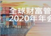 樓繼偉表示全球合作是應(yīng)對(duì)危機(jī)、避免陷入大蕭條的重要路徑