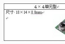 歐姆龍“MEMS非接觸式溫度傳感器”新品發(fā)售