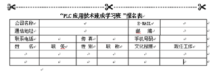 廣告|PLC應(yīng)用技術(shù)速成學(xué)習(xí)班